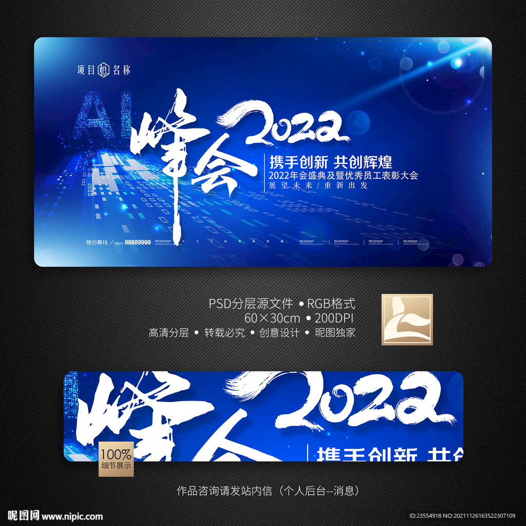 年会