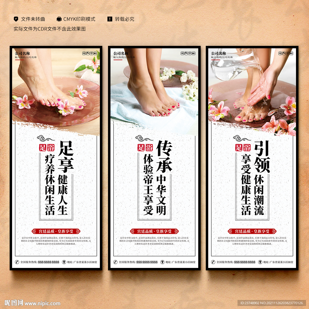 足浴