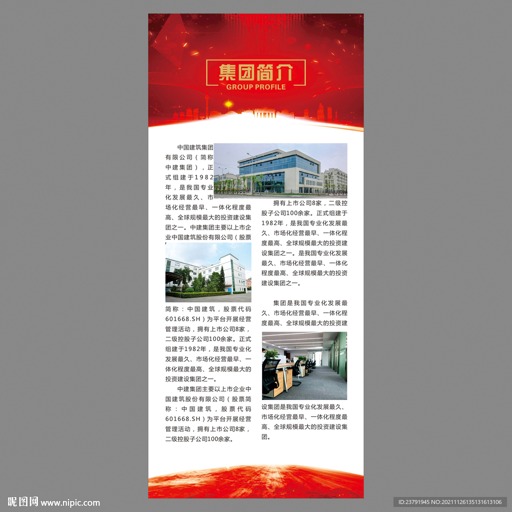 公司简介展架