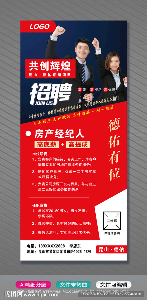 房产中介招聘海报
