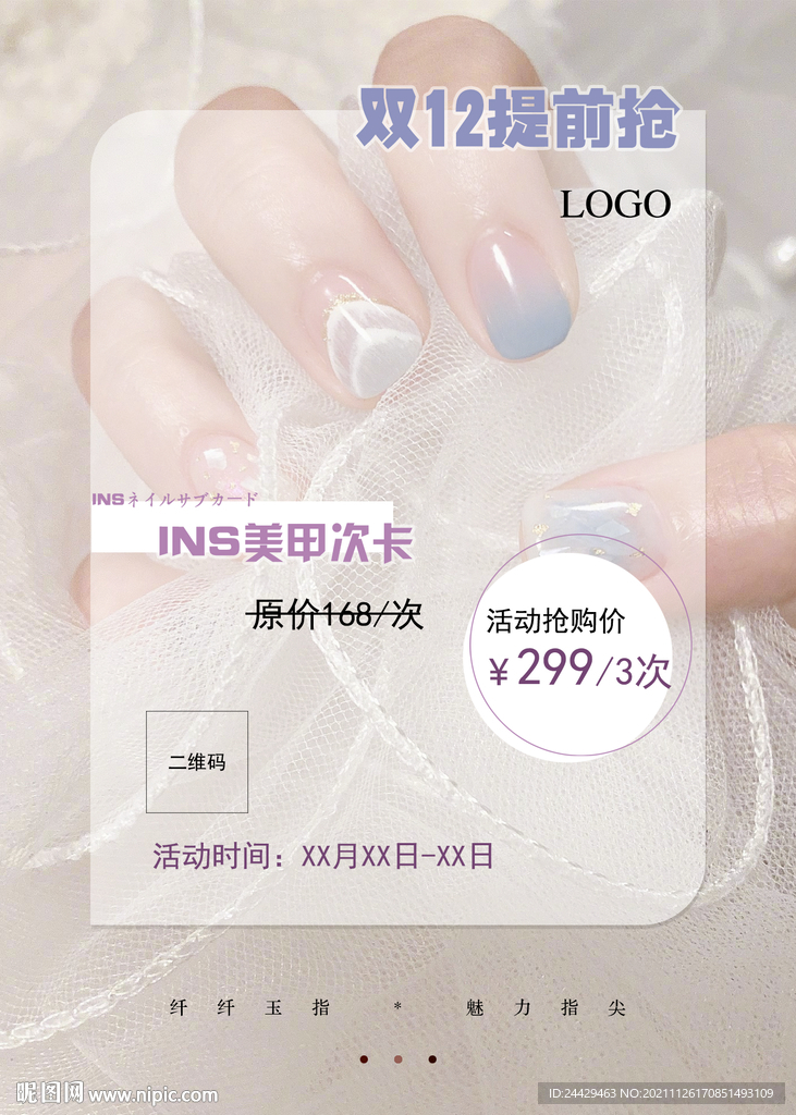 美甲促销活动