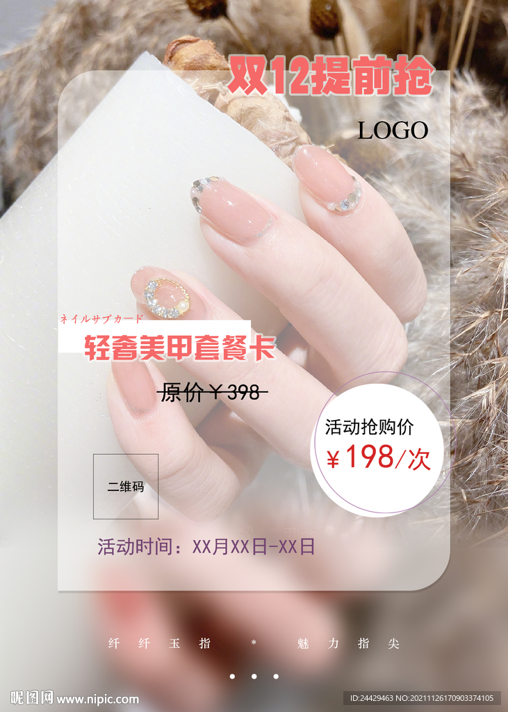 美甲促销活动