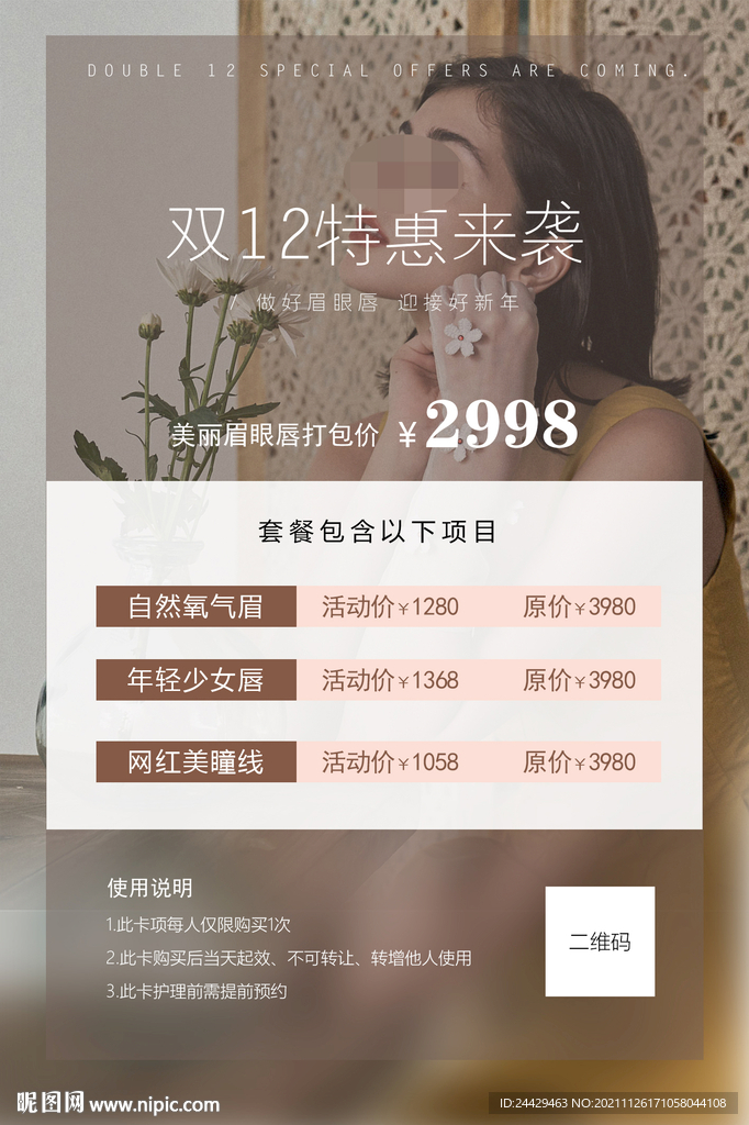 双十二眉眼唇