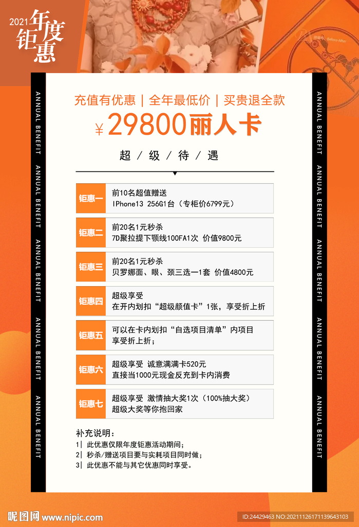 年度钜惠活动海报