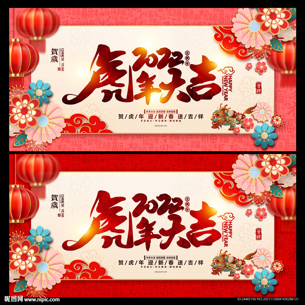 虎年海报