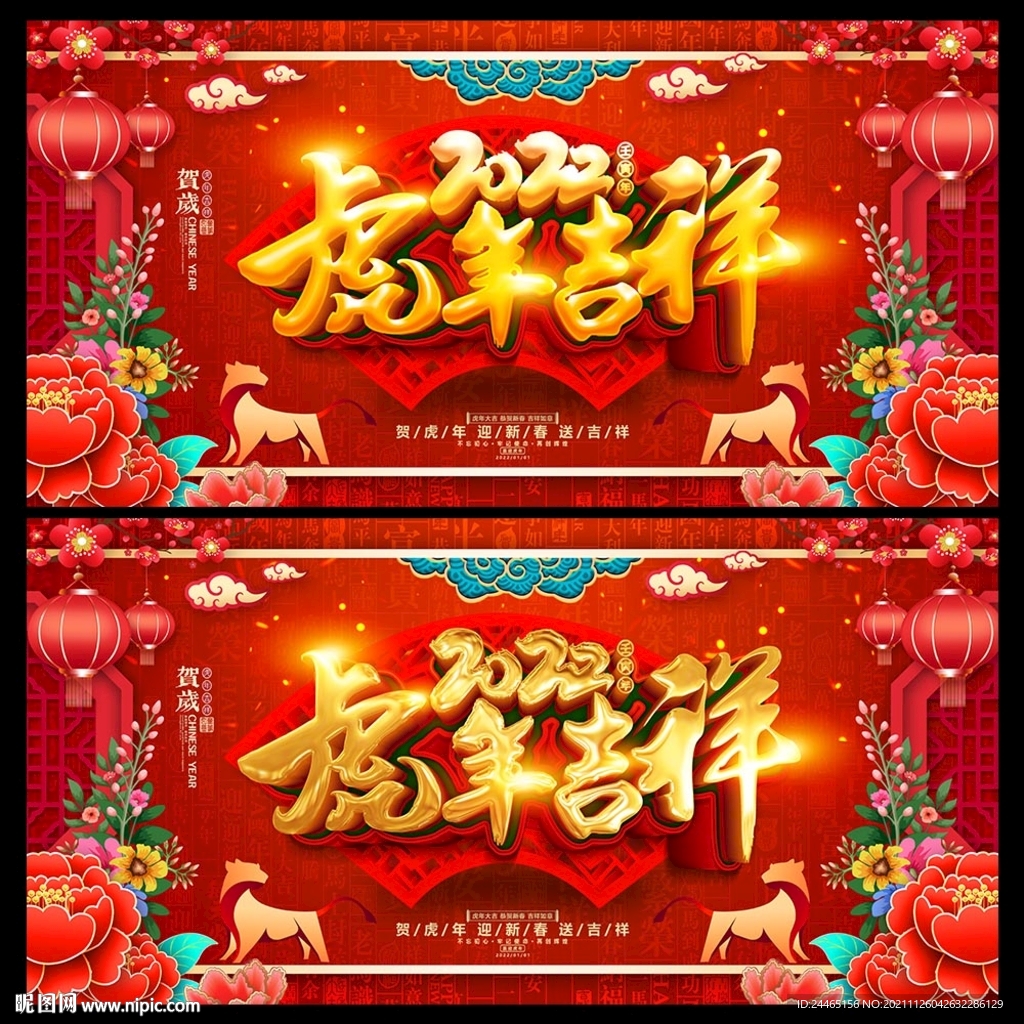 2022虎年