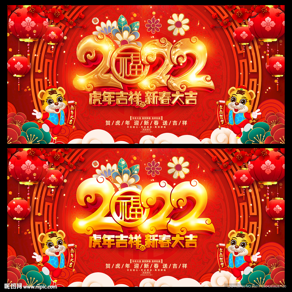 虎年