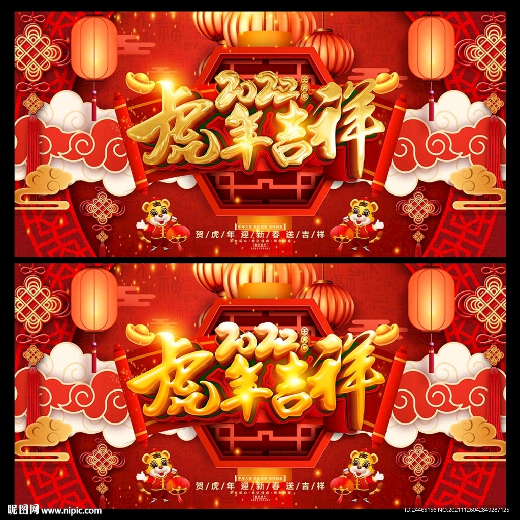 虎年海报