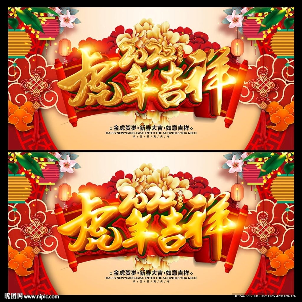 虎年海报