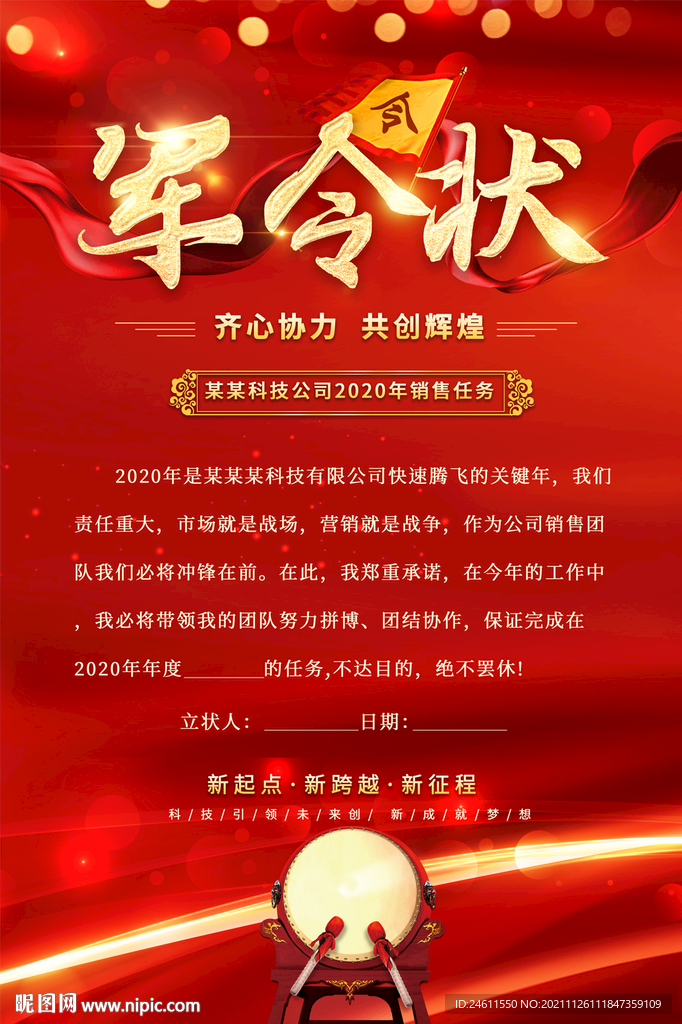 企业公司军令状海报 