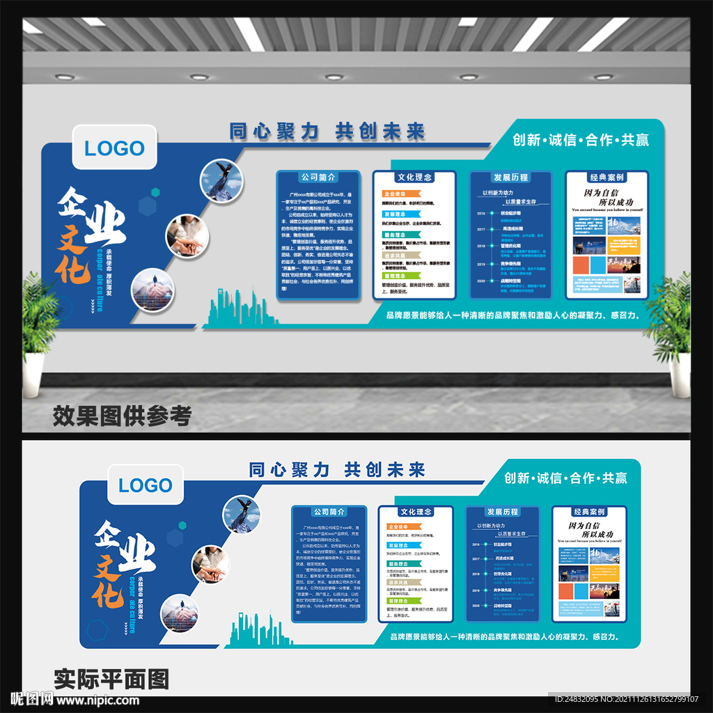 企业文化背景墙