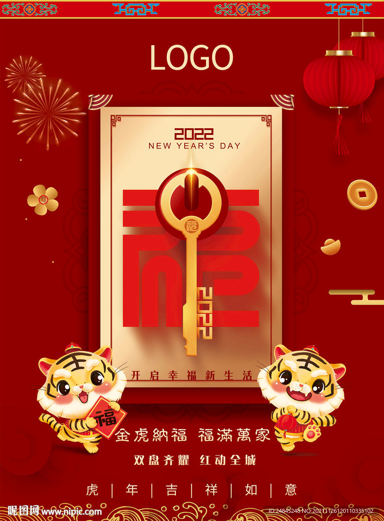 2022虎年海报封皮