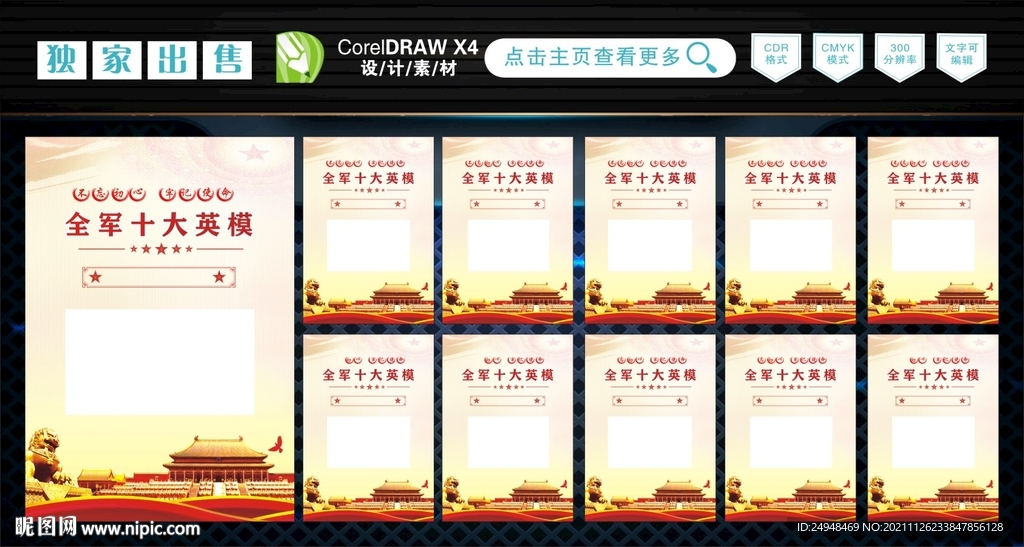 十大英模