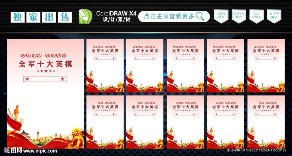 十大英模