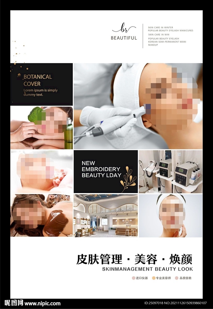 皮肤管理
