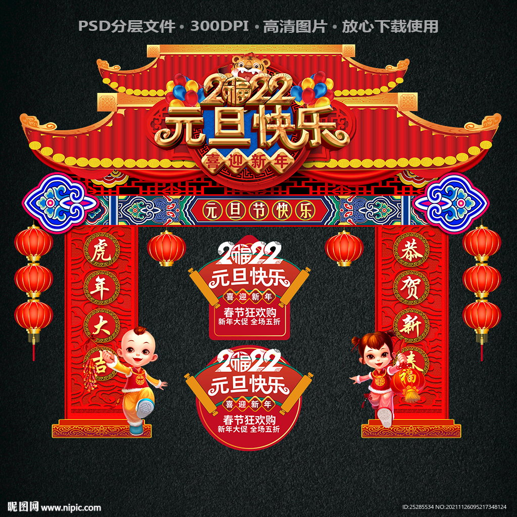 元旦美陈