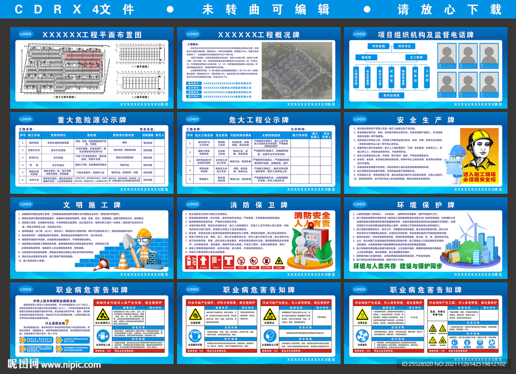 建筑工地标准九牌一图