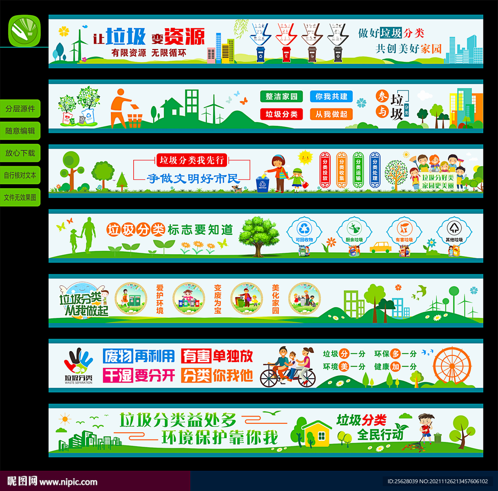 垃圾分类墙绘