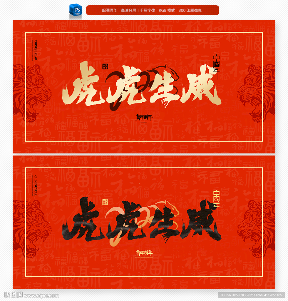 虎年