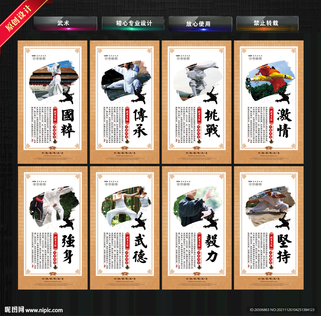   武术