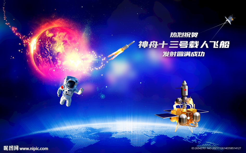 星球