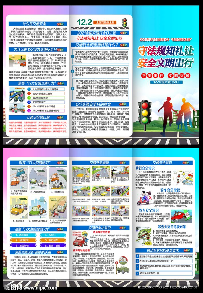 交通安全三折页