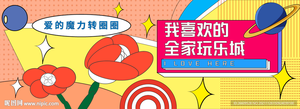 网红拍照打卡围挡