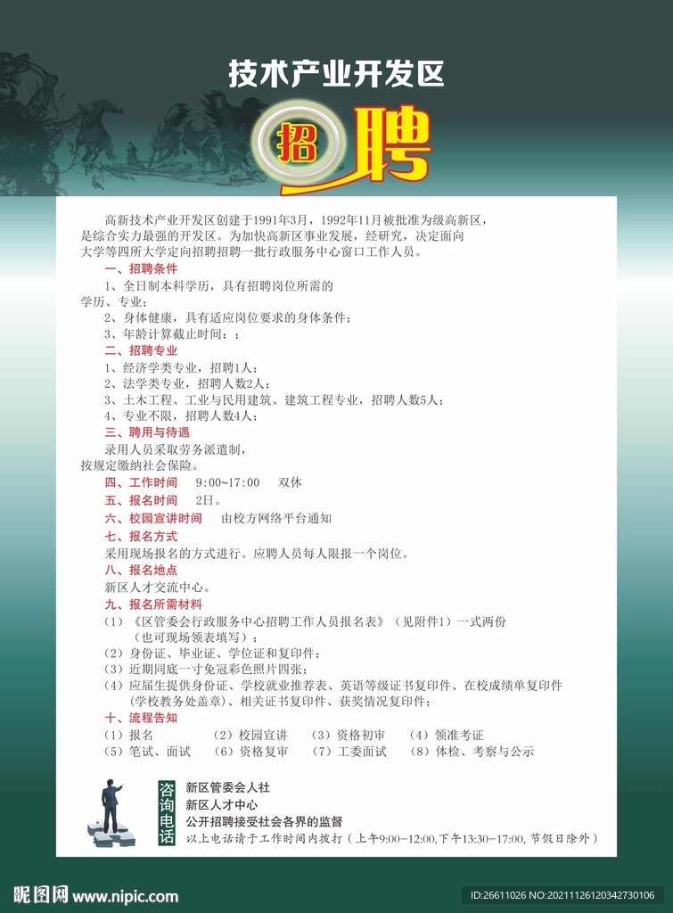 高新会招聘单