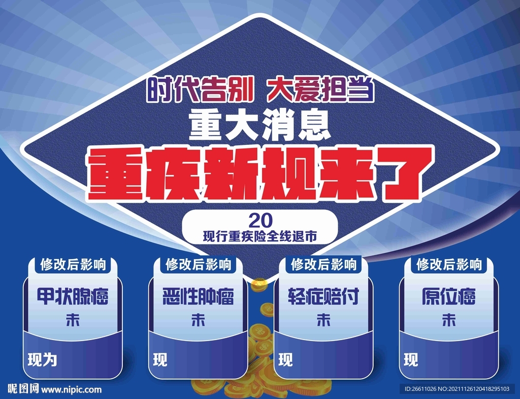 重疾新规-蓝