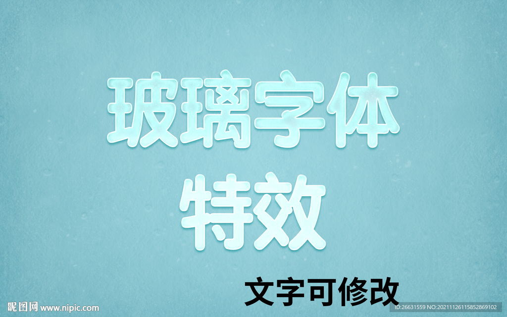 玻璃字体