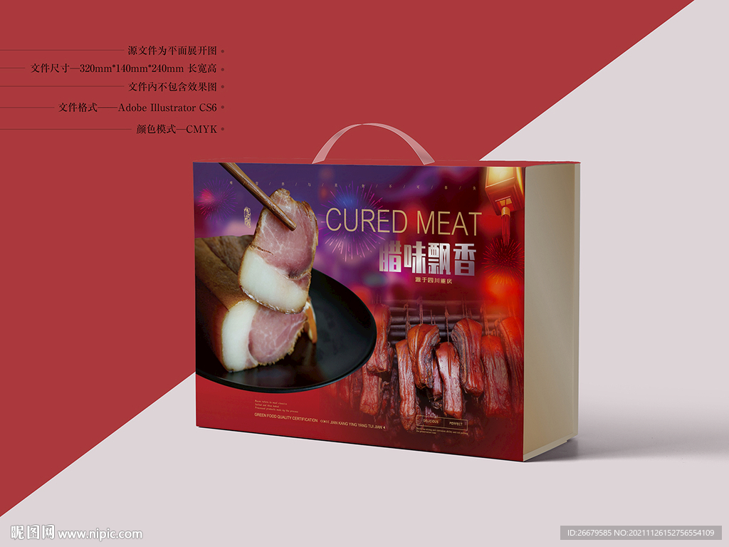 腊肉包装 平面图