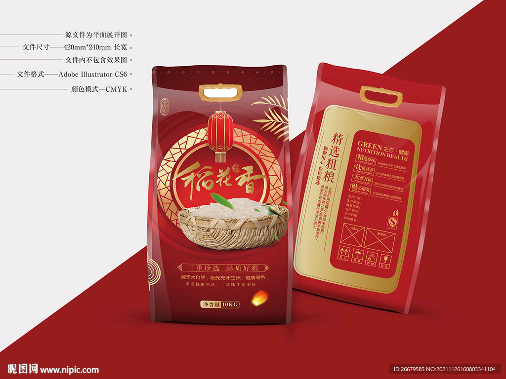 大米包装设计 平面图