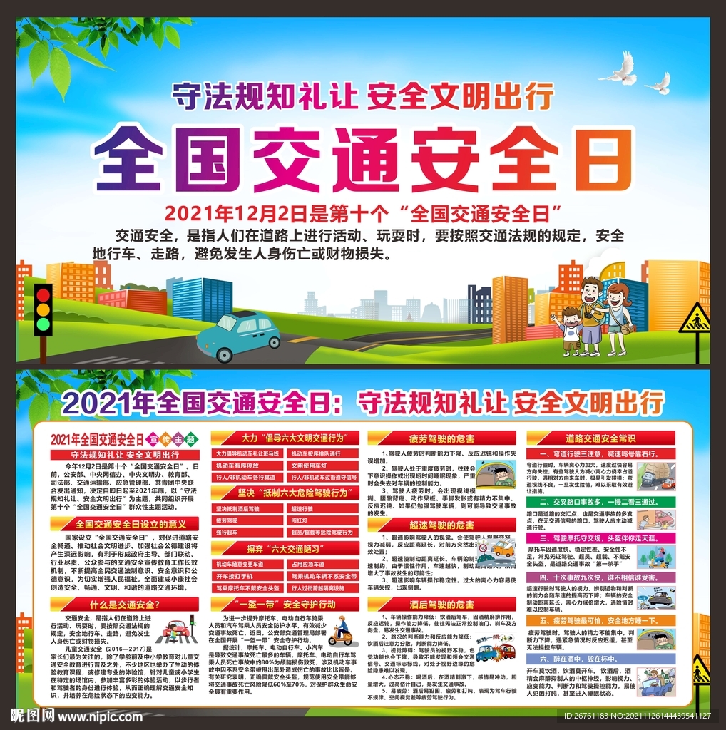 交通安全