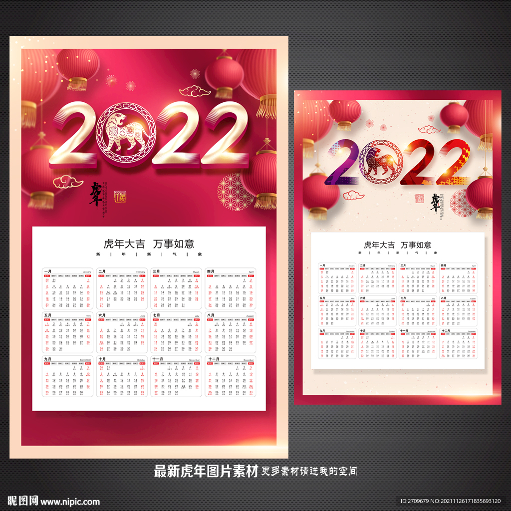 2022挂历 