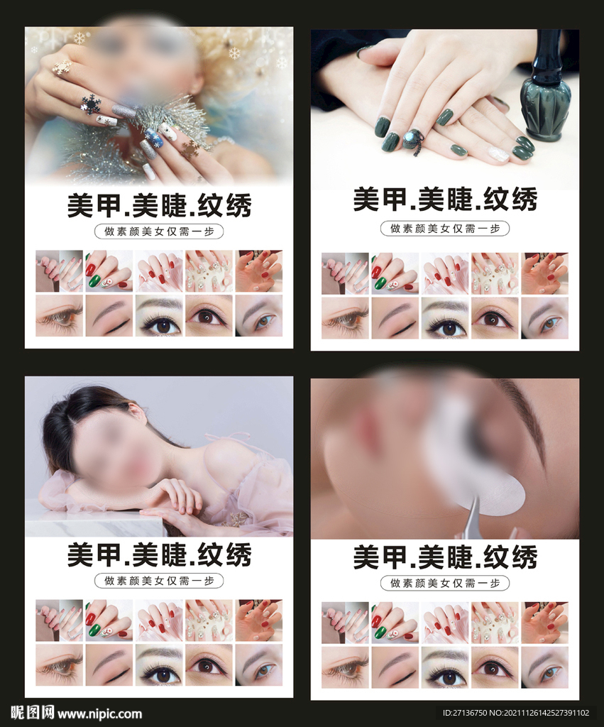 美甲美睫纹绣