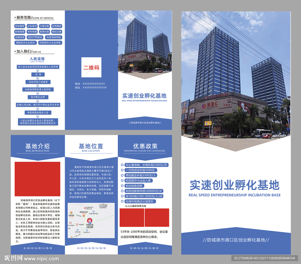 创业三折页