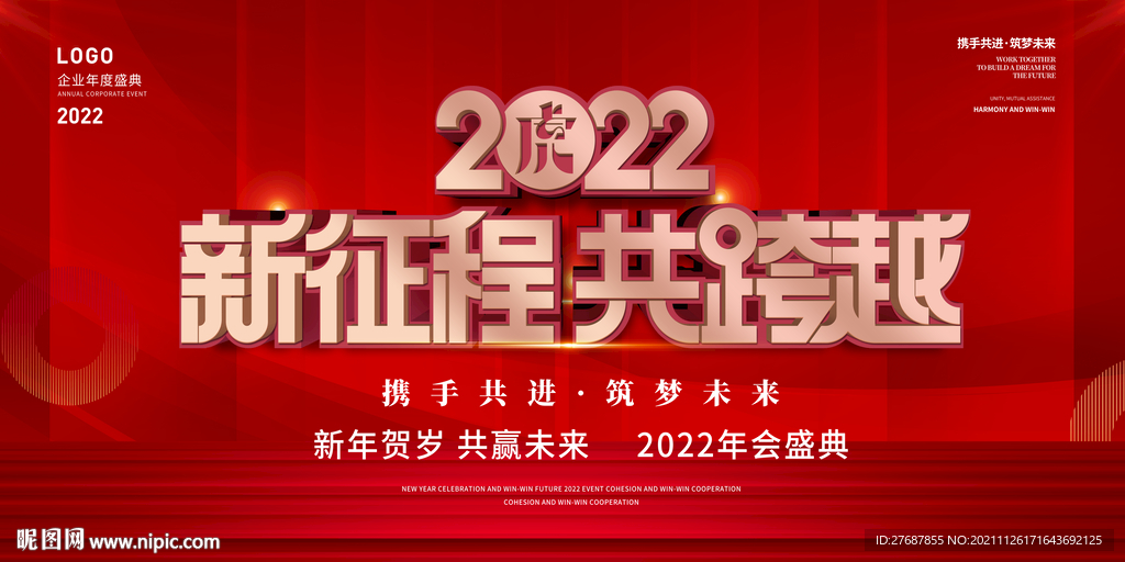 新征程 共跨越