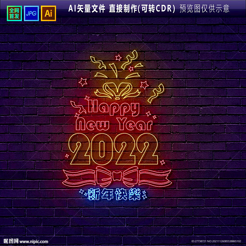 虎年霓虹灯 2022霓虹灯