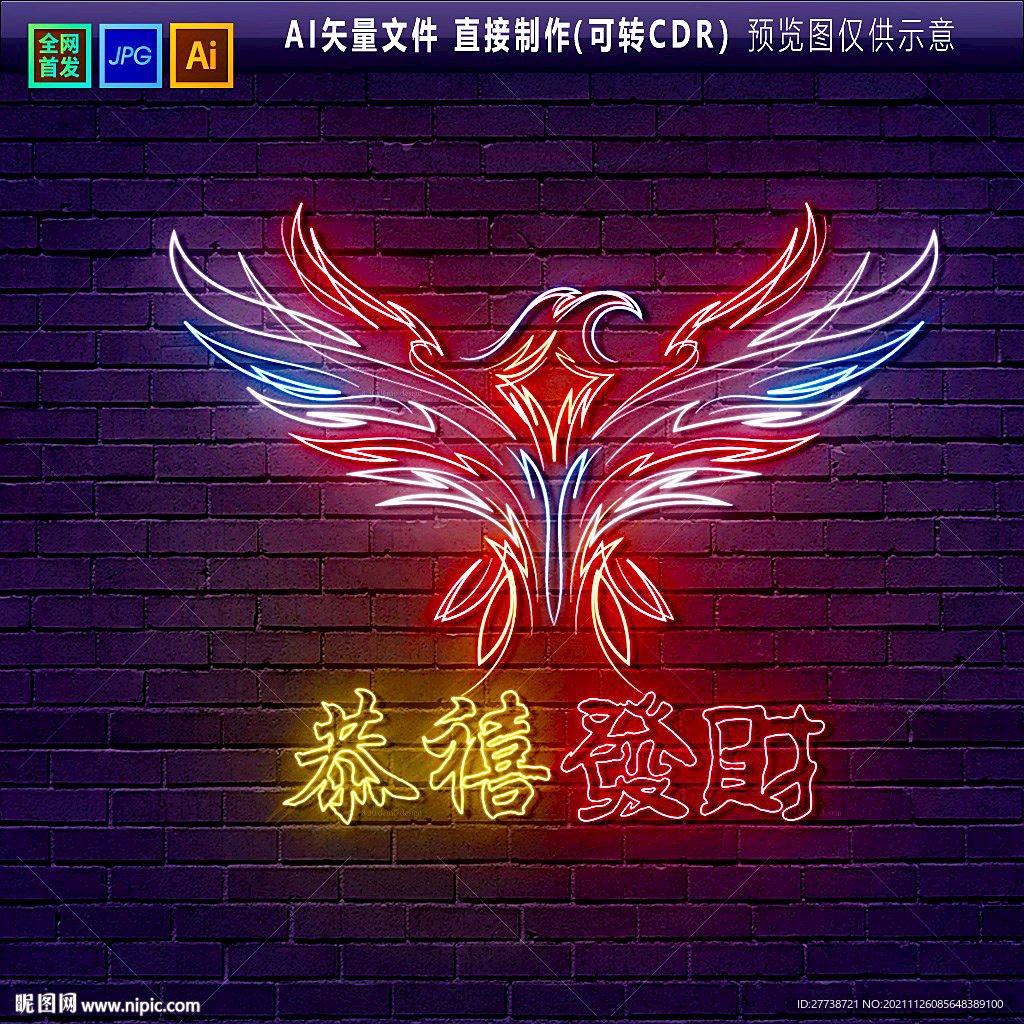 恭喜发财霓虹灯