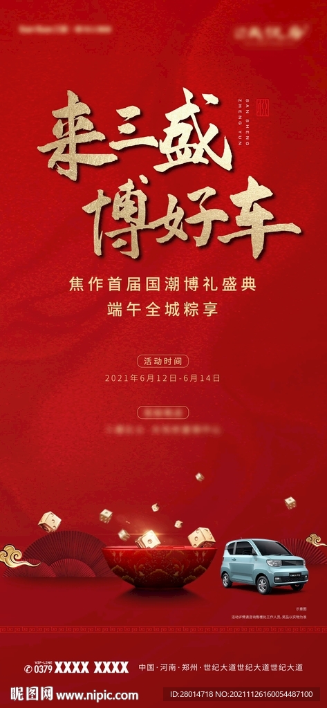 博饼海报