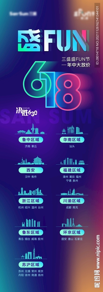 活动海报