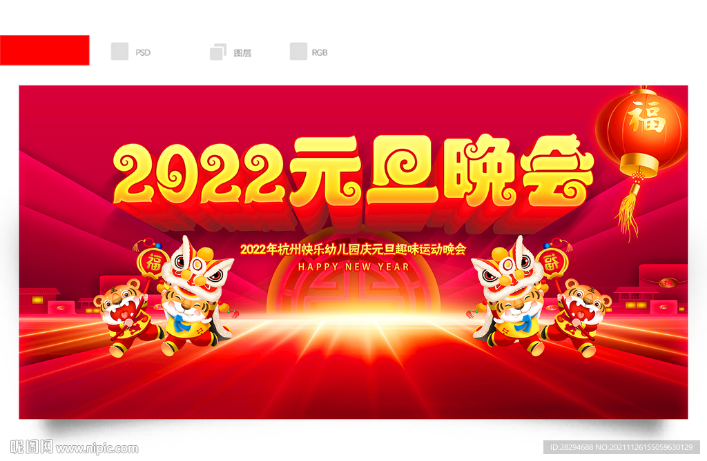 2022新年晚会