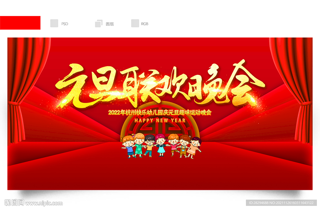 2022幼儿园元旦晚会