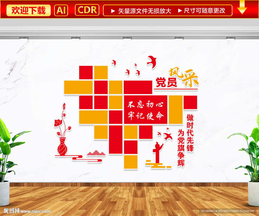 党员风采文化墙