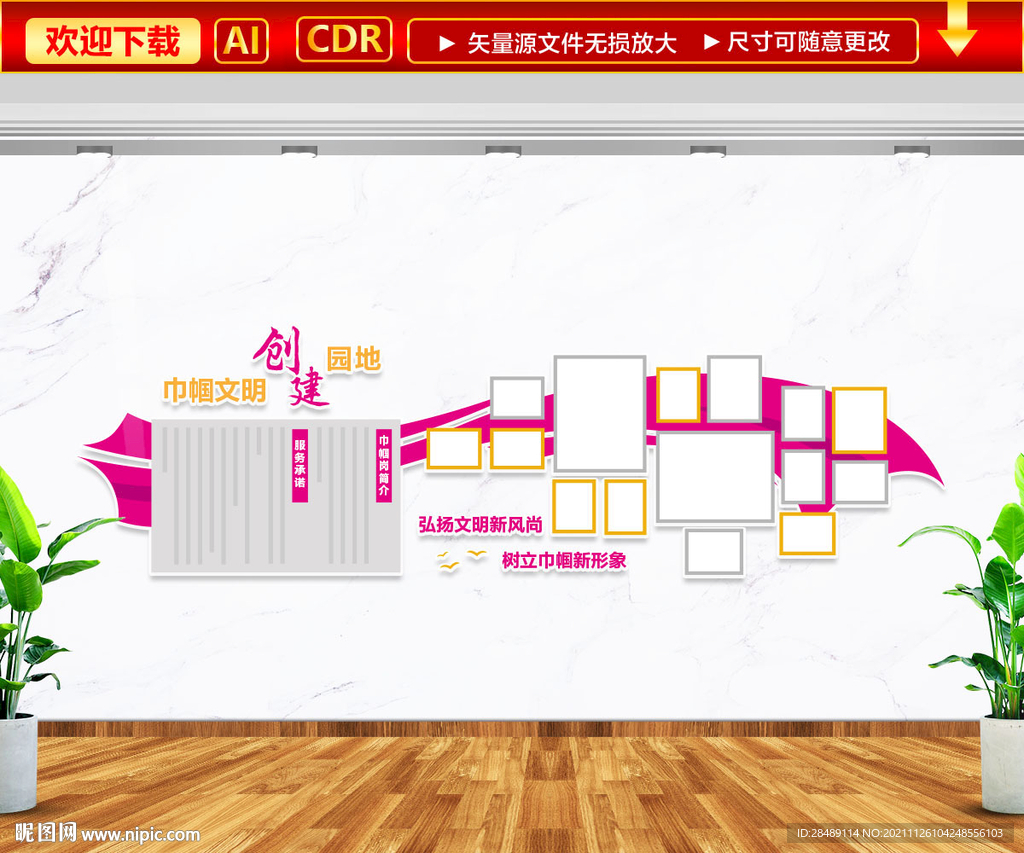 巾帼文明创建园地文化墙