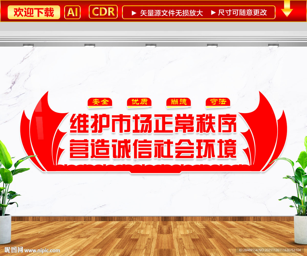 诚信经营文化墙