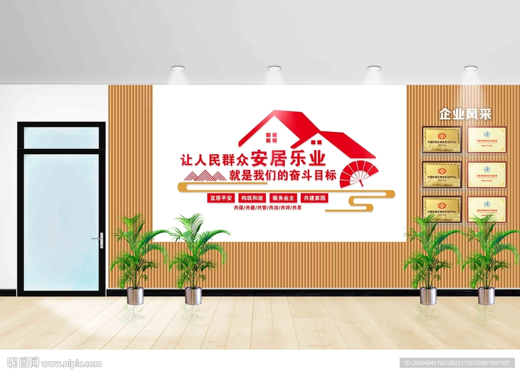 物业形象墙
