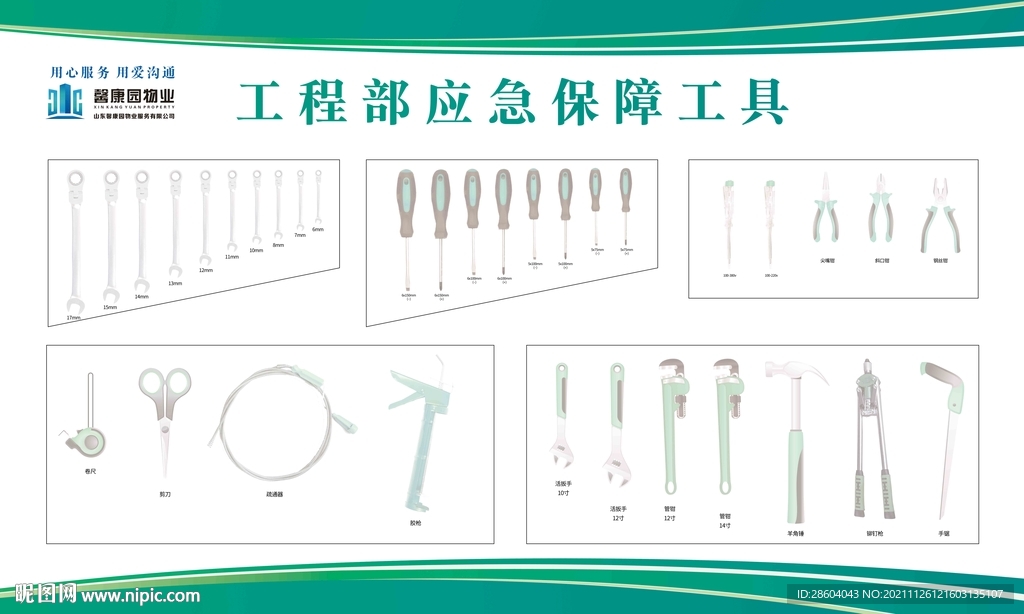 工程部应急保障工具