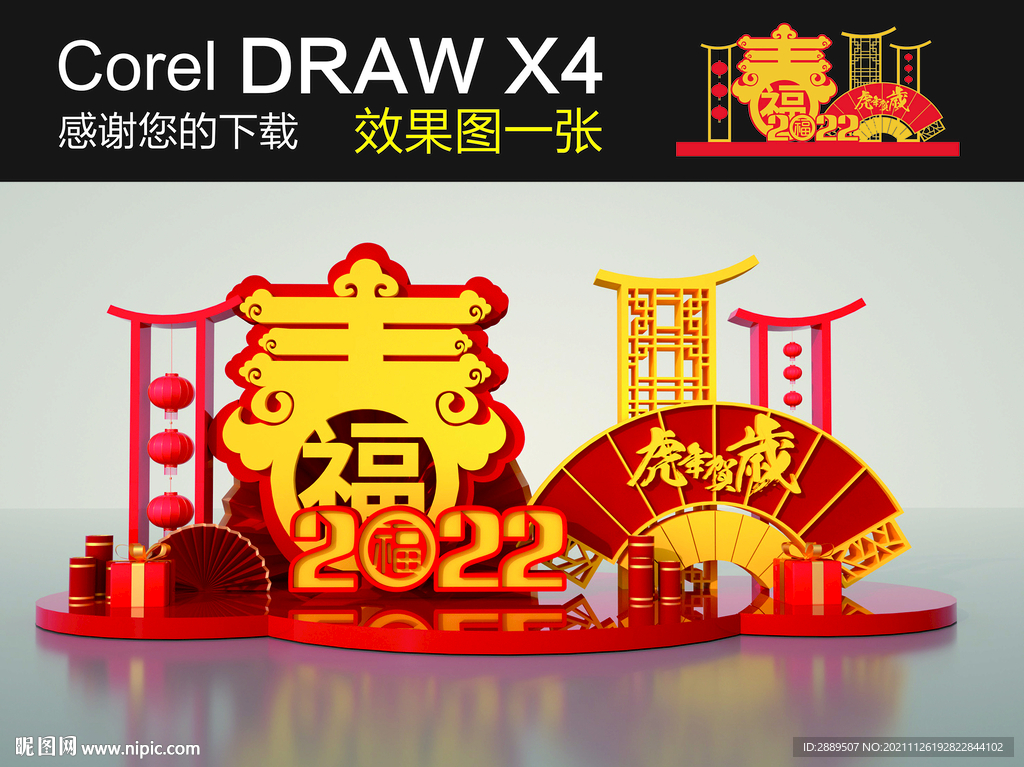 虎年美陈