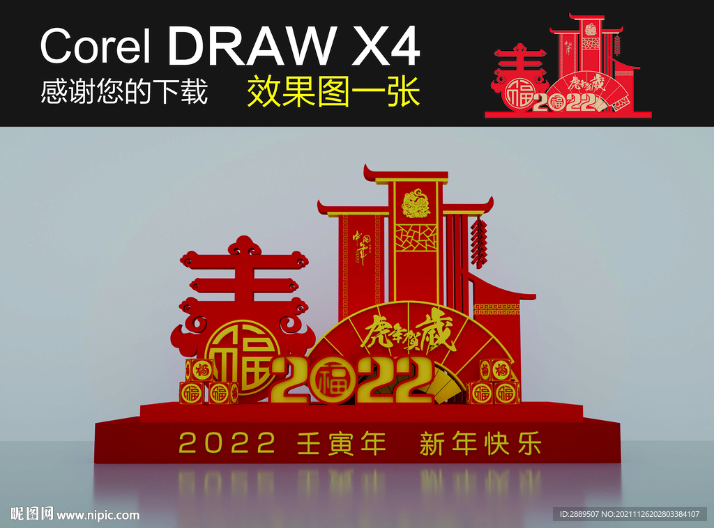 虎年美陈